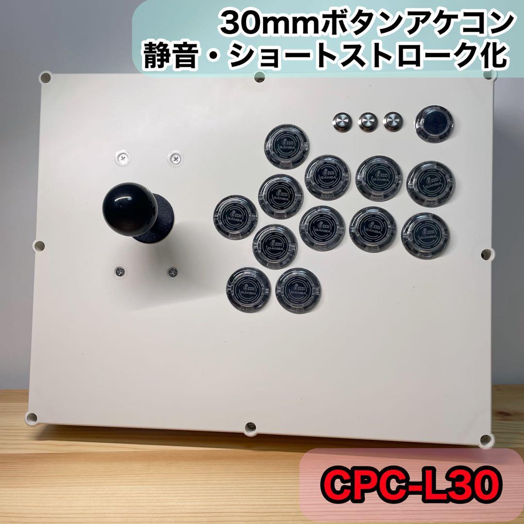 【CPC-L30】アーケードコントローラー　アケコン　自作　増設　スト6仕様