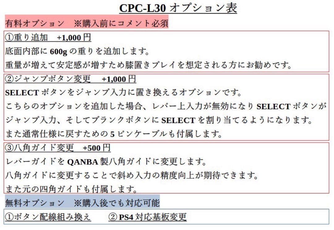 【CPC-L30】アーケードコントローラー　アケコン　自作　増設　スト6仕様