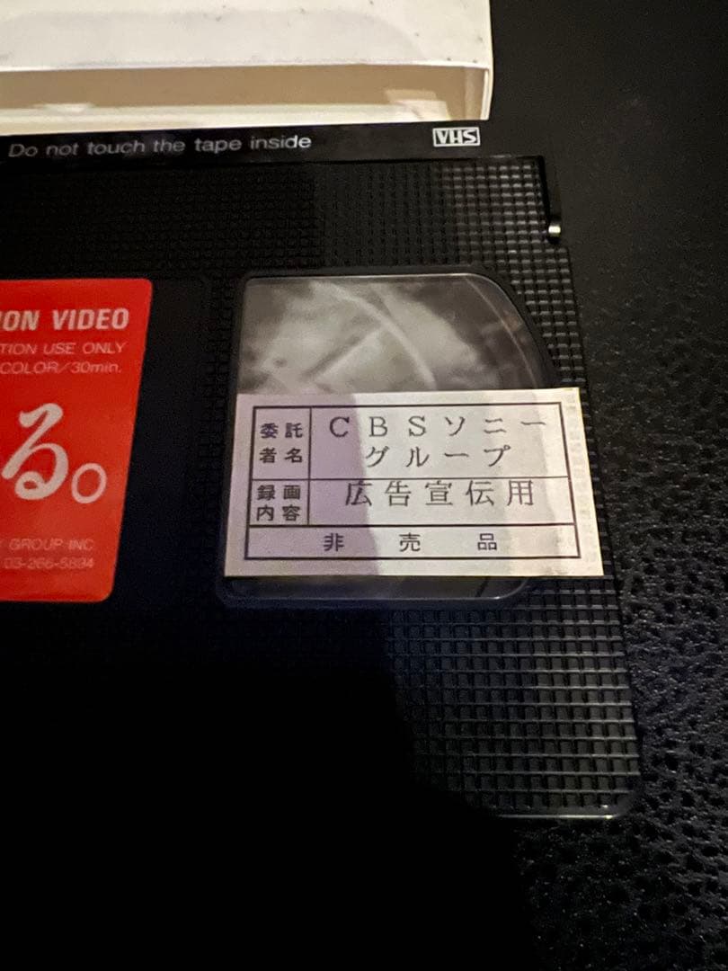 【超激レア】X、現わる。VHS 非売品ビデオ