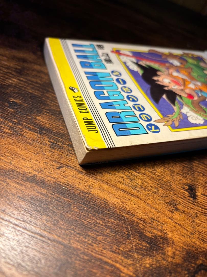 チ*ー様 【初版】ドラゴンボール 一巻　旧装版