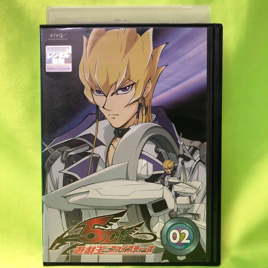 2巻　DVD　遊戯王　ファイブディーズ / 5DS
