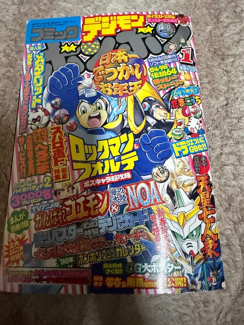 コミックボンボン　1998年1月号　大貝獣物語　MOZ ザミラクルオブザゾーン