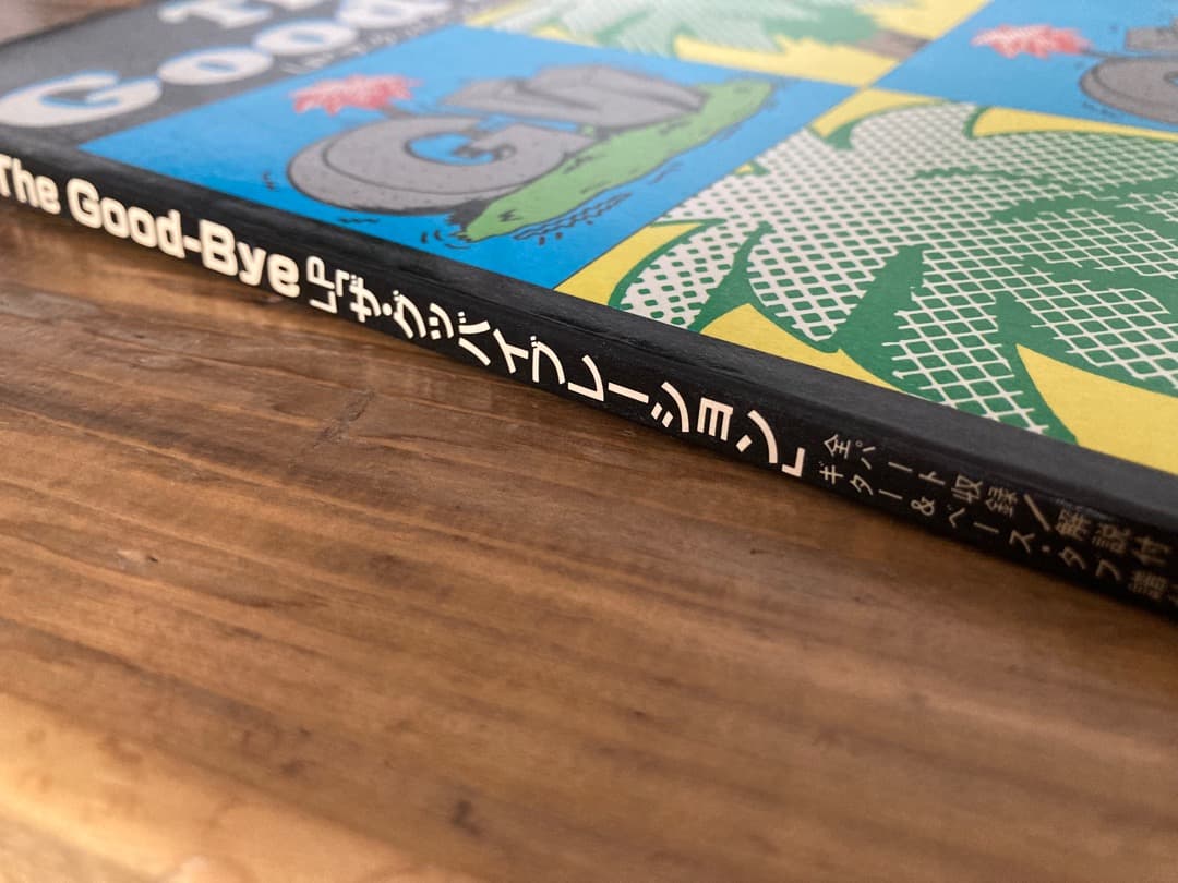 ★楽譜/グッバイ/ザグッバイブレーション/タブ譜/バンドスコア/野村義男