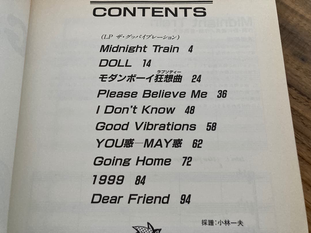 ★楽譜/グッバイ/ザグッバイブレーション/タブ譜/バンドスコア/野村義男