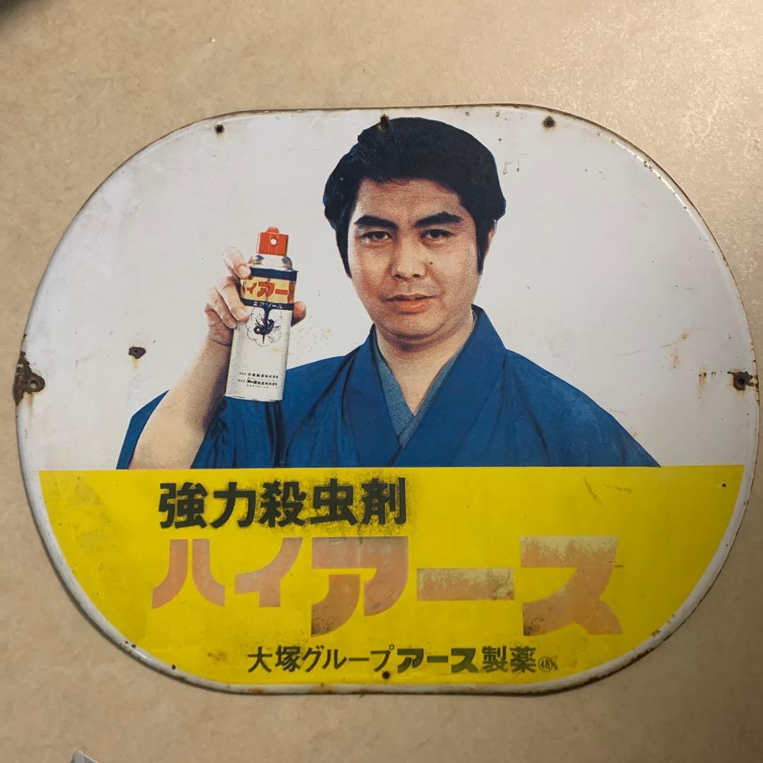 ハイアース 強力殺虫剤 金属プレート