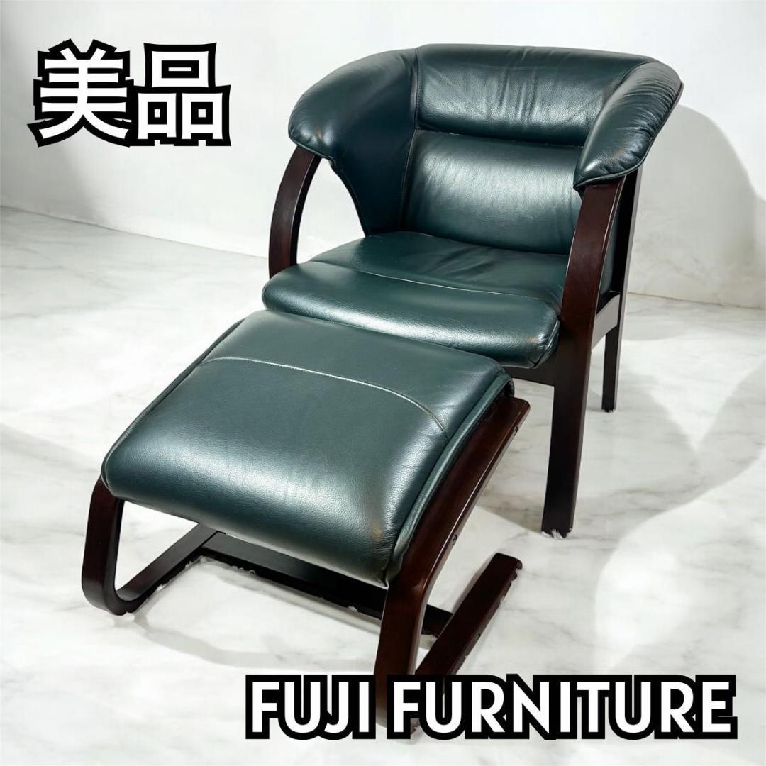FUJI FURNITURE 　富士ファニチア　オットマン付　アーム付 　本革