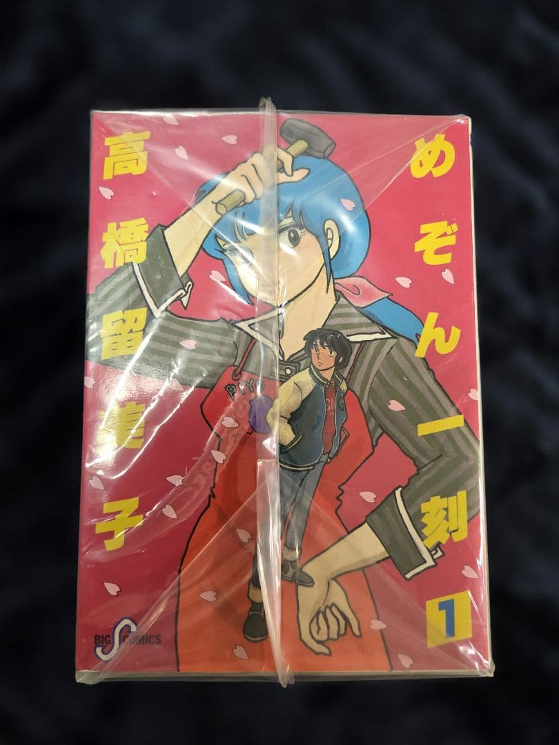 めぞん一刻 全15巻セット