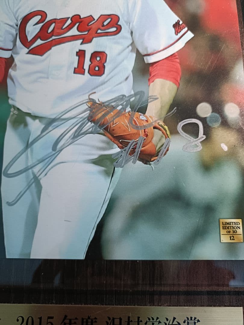 前田健太 2015年 沢村賞記念プレート