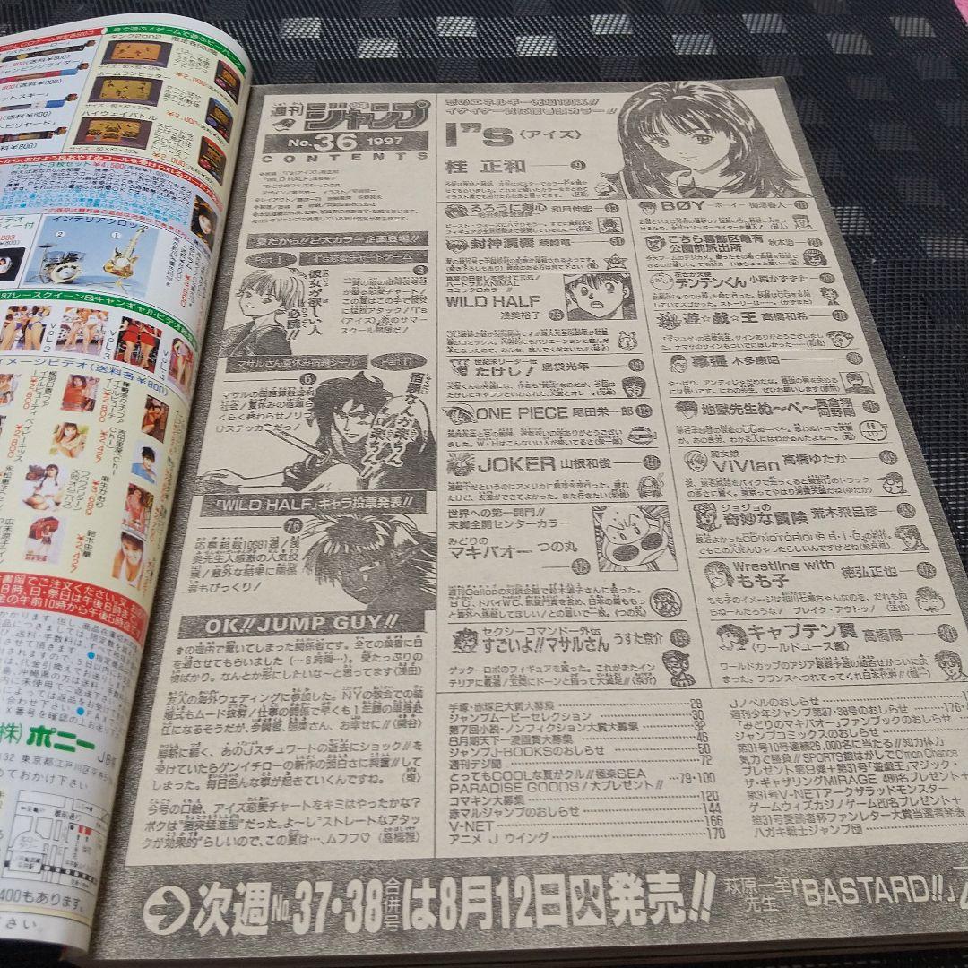 週刊少年ジャンプ 1997年36号※ONE PIECE ゾロ初登場 ワンピース