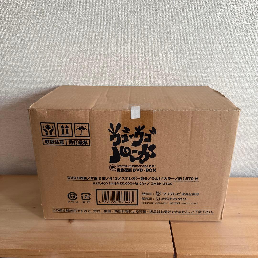 ウゴウゴルーガ 15年!不完全復刻DVD-BOX 送料込み