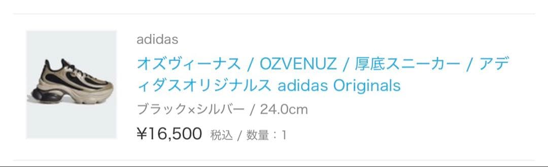 adidas オズヴィーナス OZVENUZ W ブラック/シルバー 24