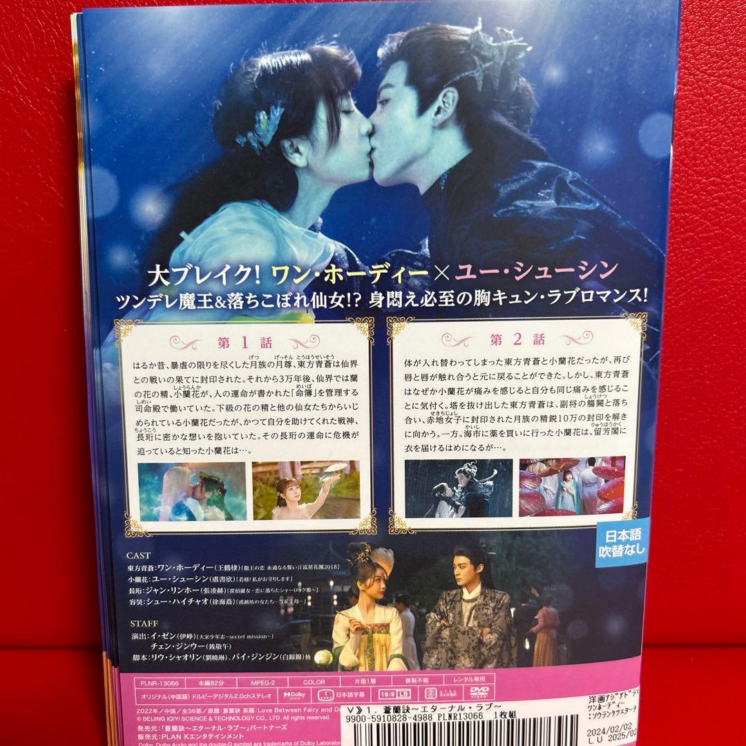 蒼蘭訣～エターナルラブ～　DVD　全巻セット　全18巻　そうらんけつ　中国ドラマ