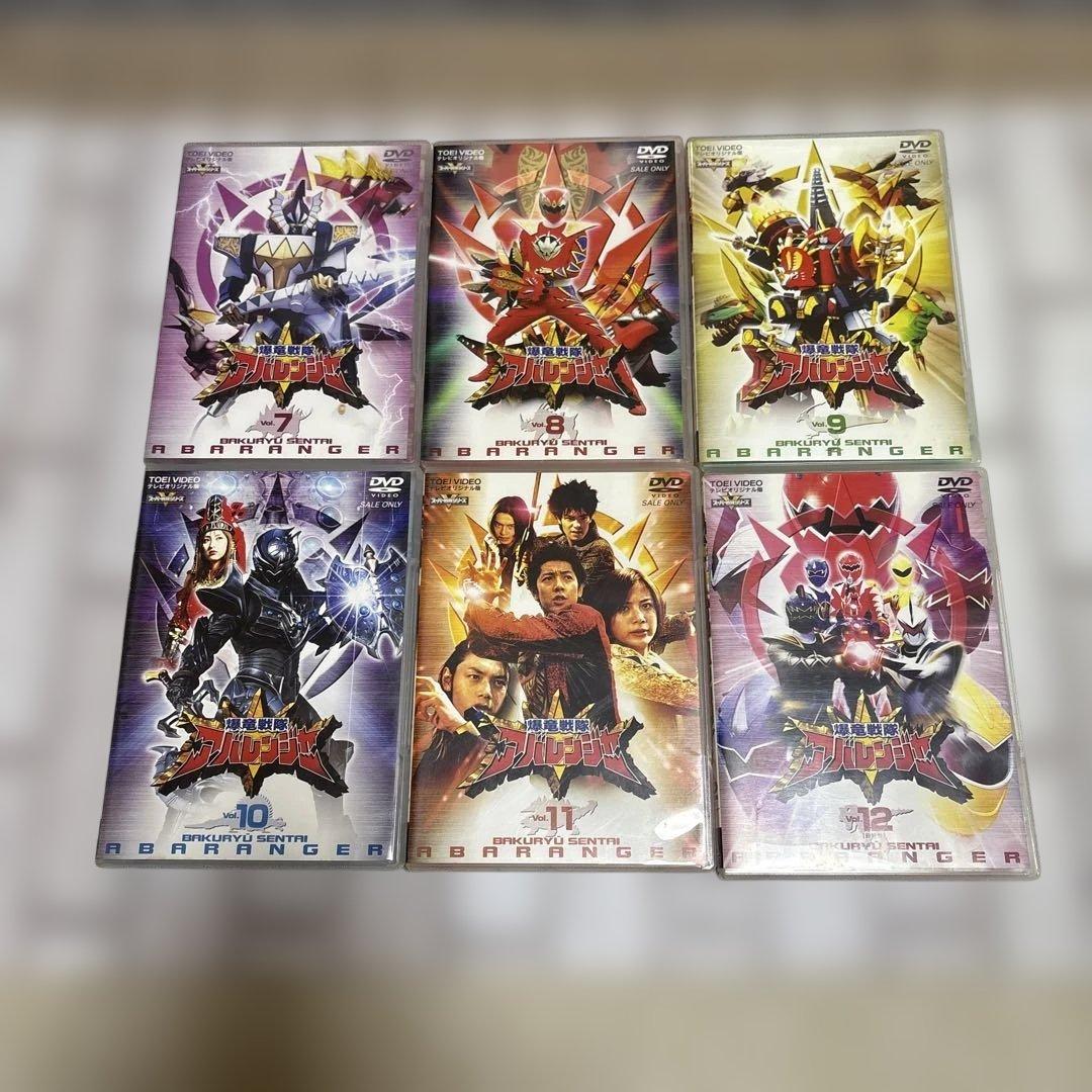 爆竜戦隊アバレンジャー 全12巻セット
