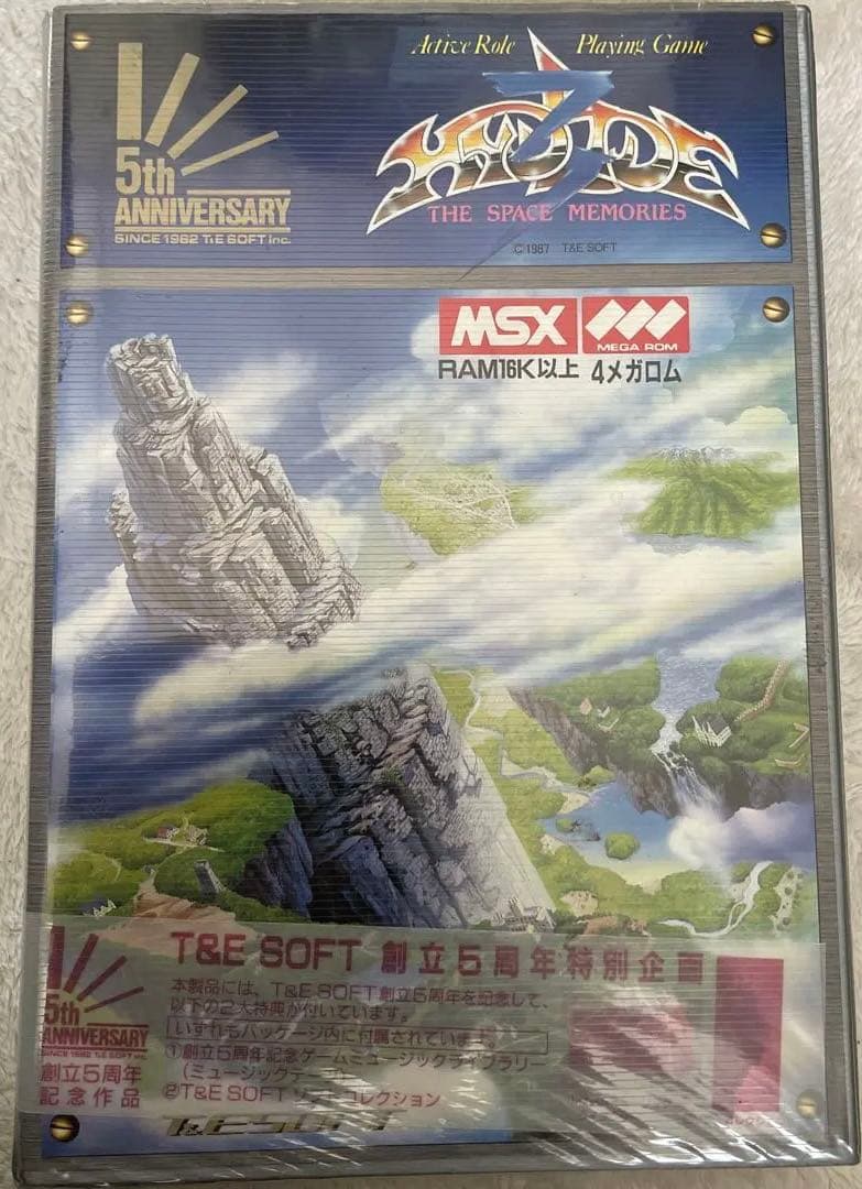 ハイドライド3 MSX