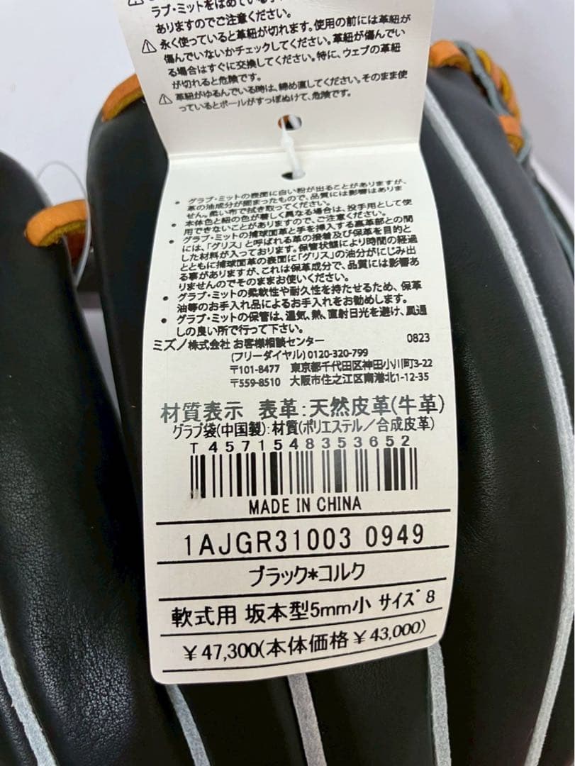 ミズノプロ　軟式　Crafted Edition グローブ　坂本 内野