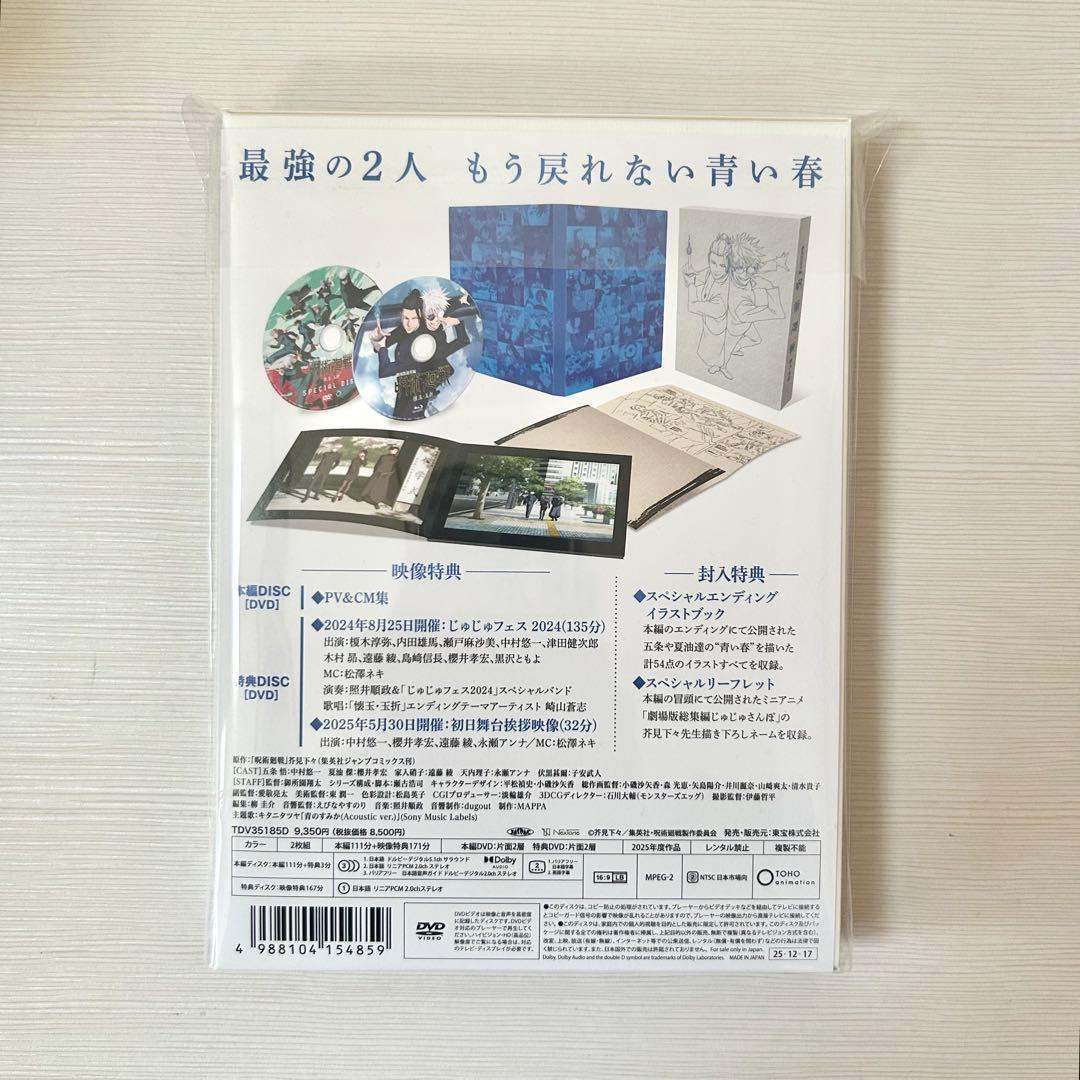 MAPPA 劇場版総集編 呪術廻戦 懐玉・玉折 DVD 封入特典あり