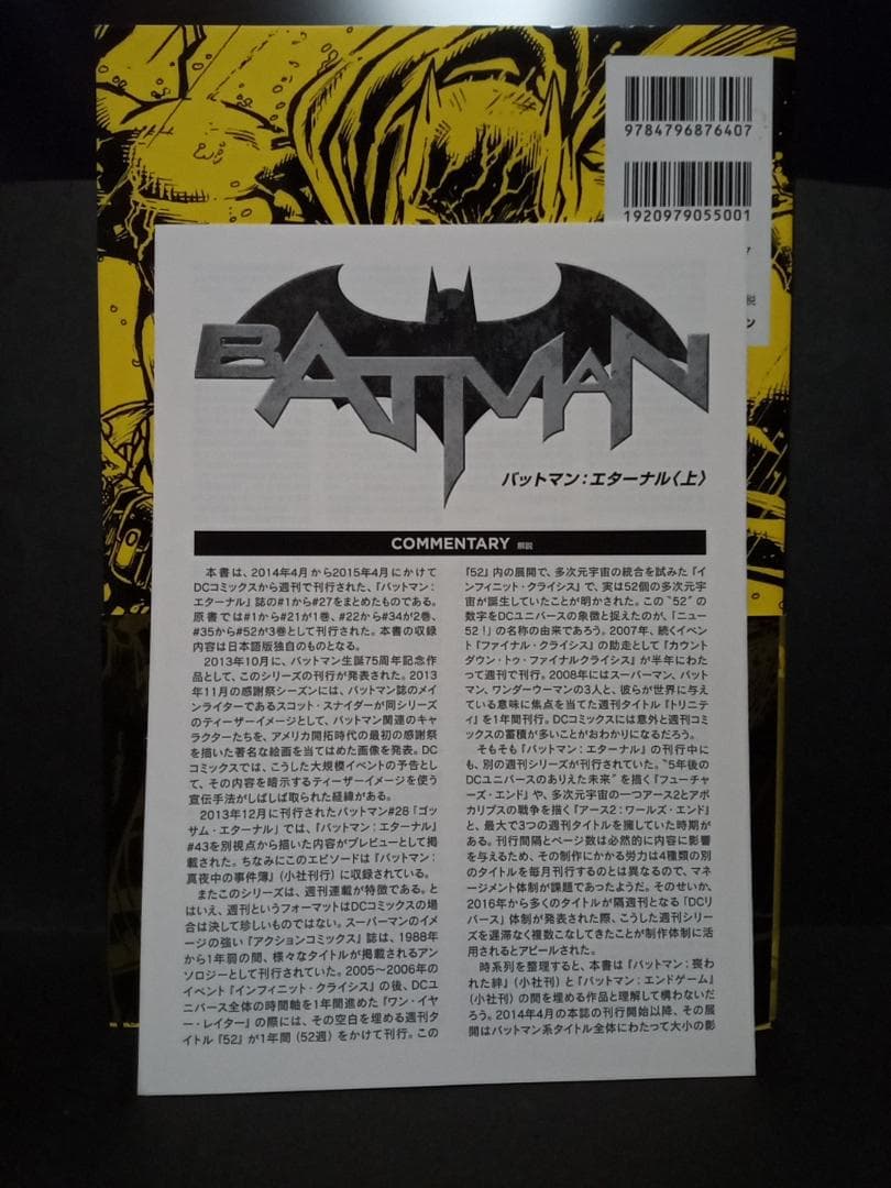 バットマン・エターナル 上下巻セット