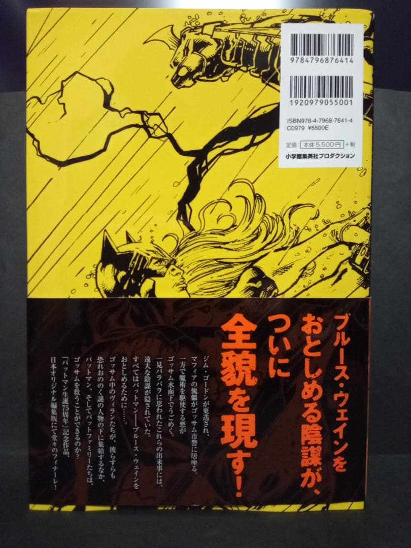 バットマン・エターナル 上下巻セット