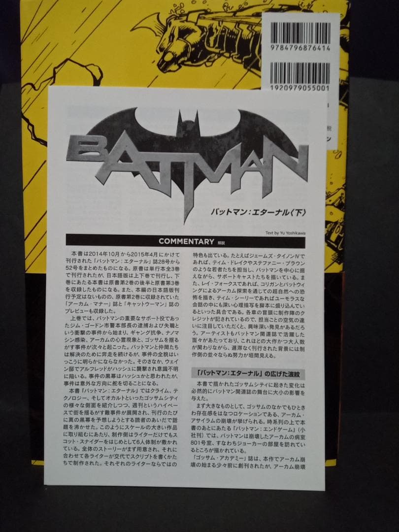 バットマン・エターナル 上下巻セット