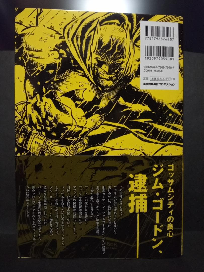 バットマン・エターナル 上下巻セット