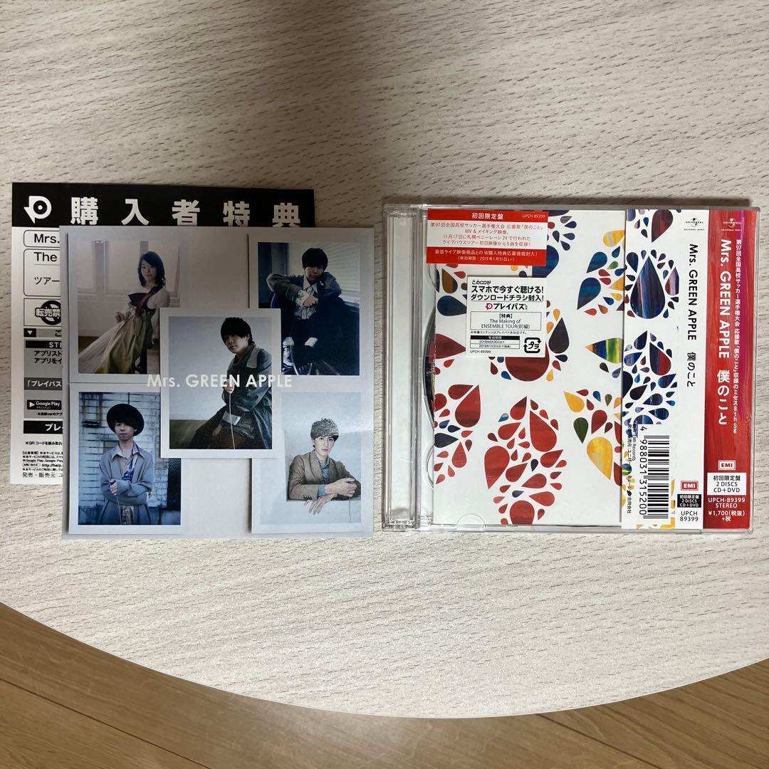 Mrs.GREENAPPLE 僕のこと 初回限定盤 CD DVD 特典・帯付き