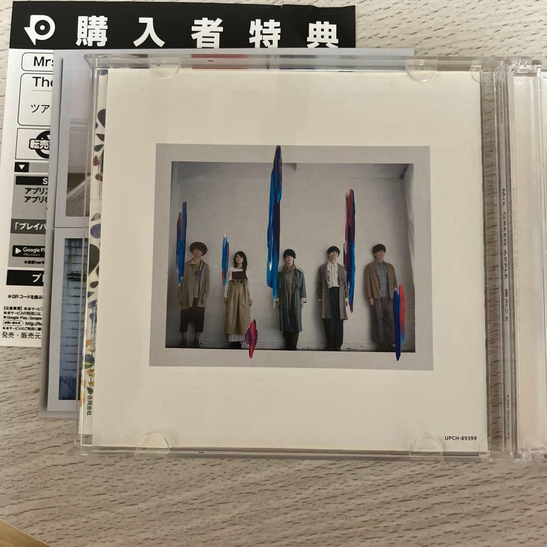 Mrs.GREENAPPLE 僕のこと 初回限定盤 CD DVD 特典・帯付き