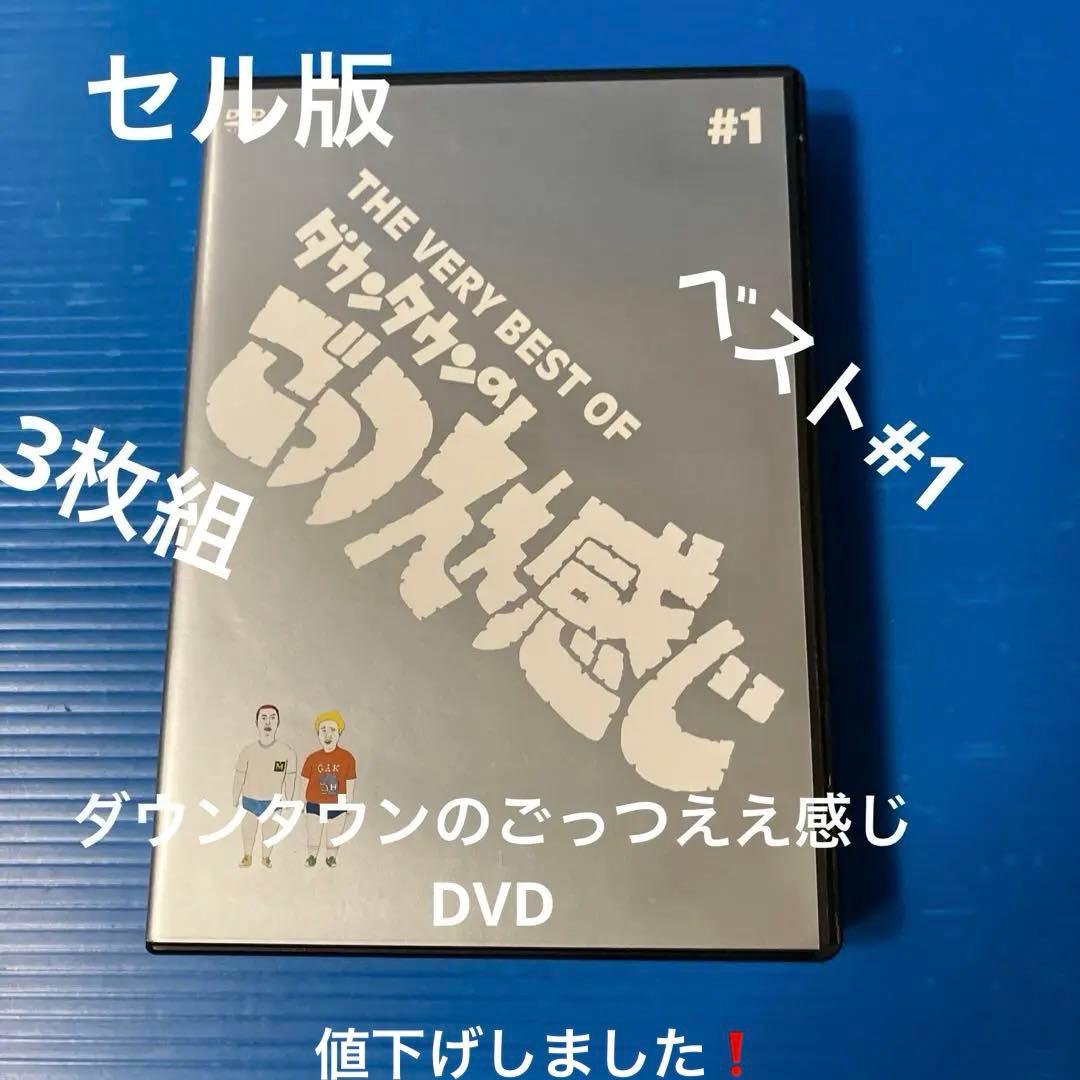 ダウンタウンのごっつええ感じDVD（セル版）