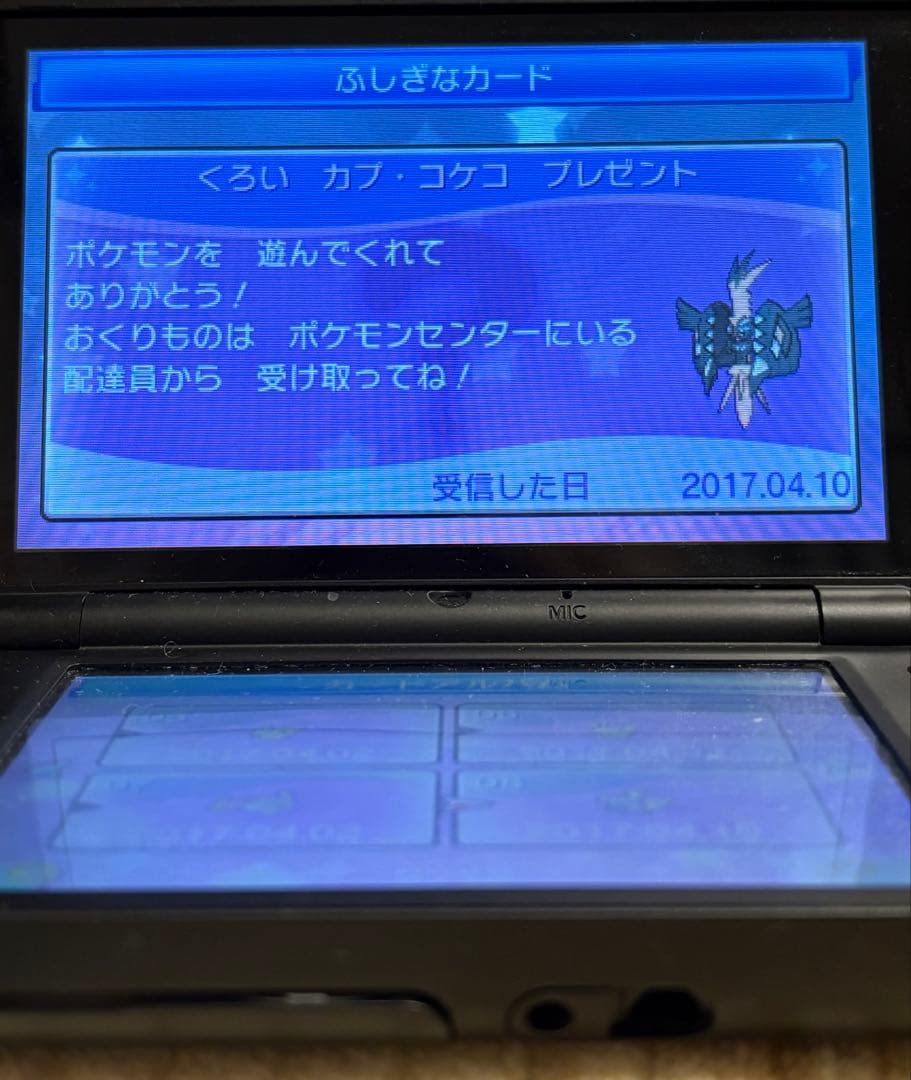 ポケットモンスタームーン　配布47種未受け取り