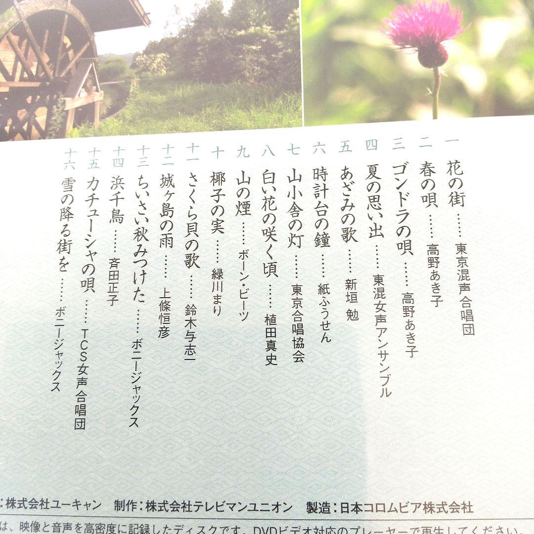 【豪華◈最新盤】『美しき日本の歌』DVD全８巻 全曲歌謡集 ◈ 鑑賞アルバム付き