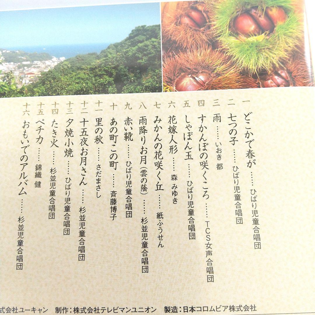 【豪華◈最新盤】『美しき日本の歌』DVD全８巻 全曲歌謡集 ◈ 鑑賞アルバム付き