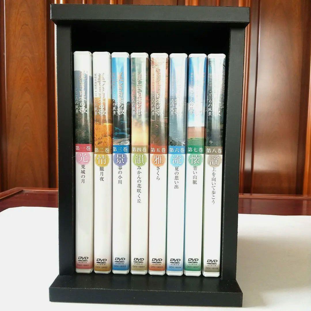【豪華◈最新盤】『美しき日本の歌』DVD全８巻 全曲歌謡集 ◈ 鑑賞アルバム付き