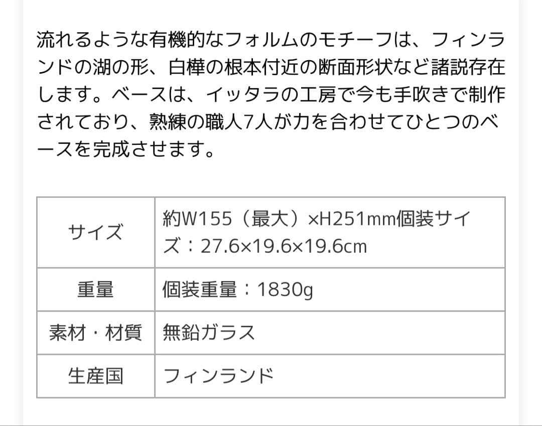 新品　イッタラ　フラワーベース