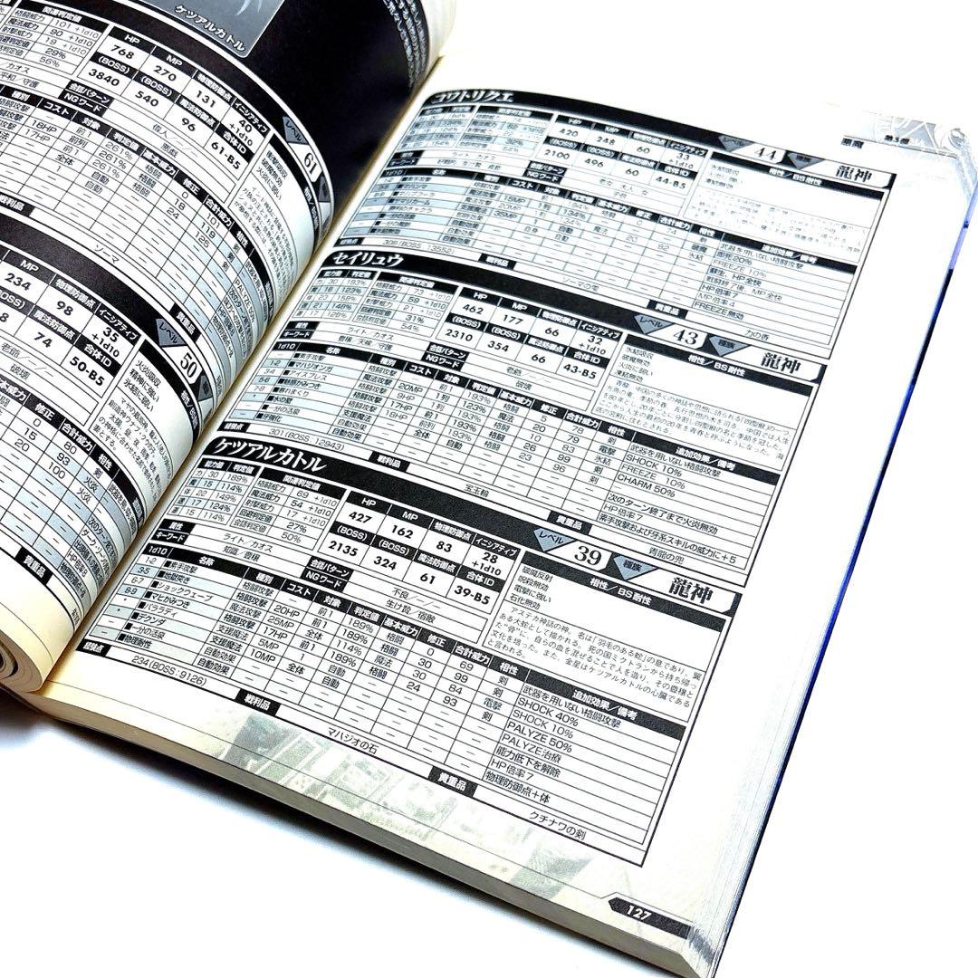 【希少】真・女神転生TRPG魔都東京200X