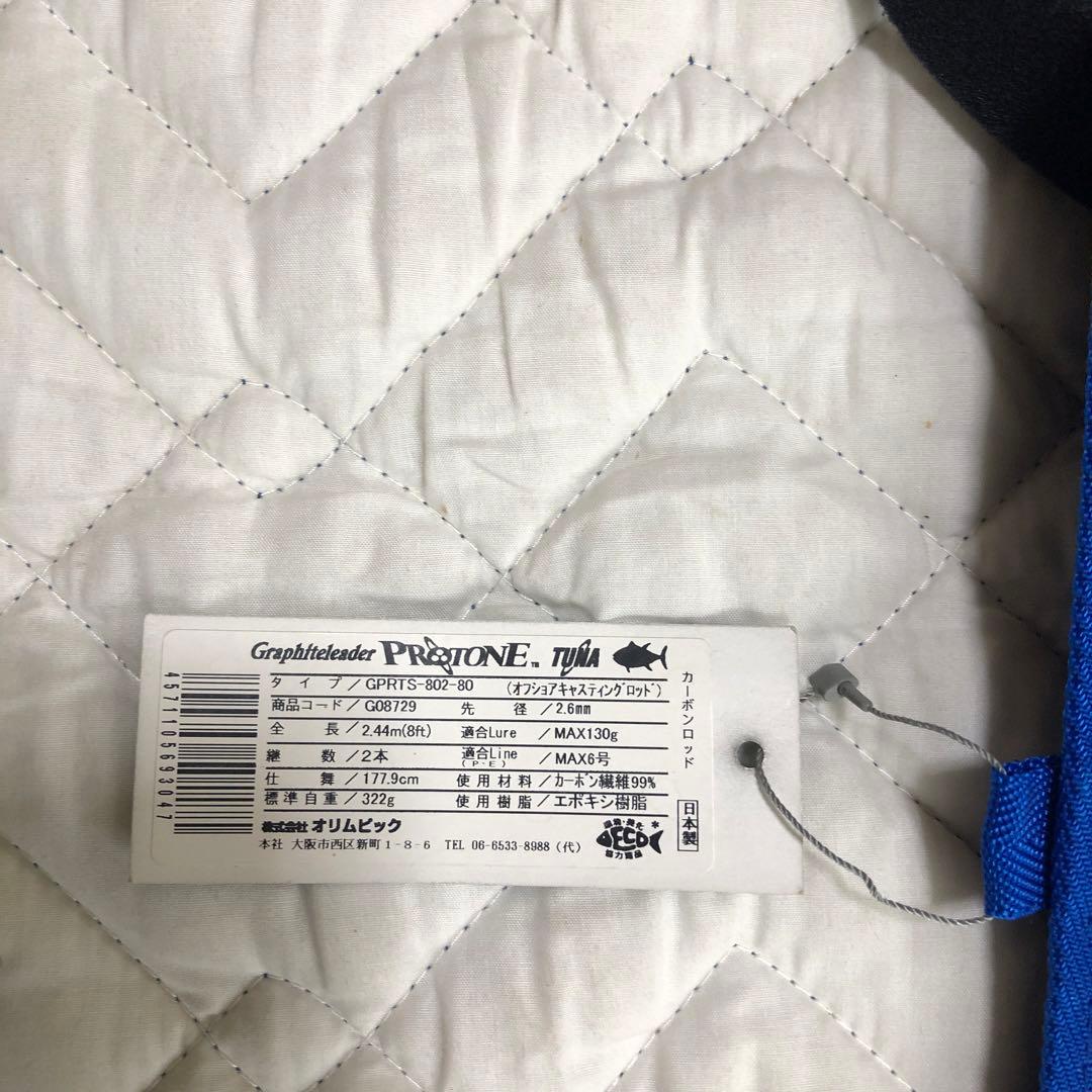 オリムピック　プロトンツナ オフショアキャスティングロッド
