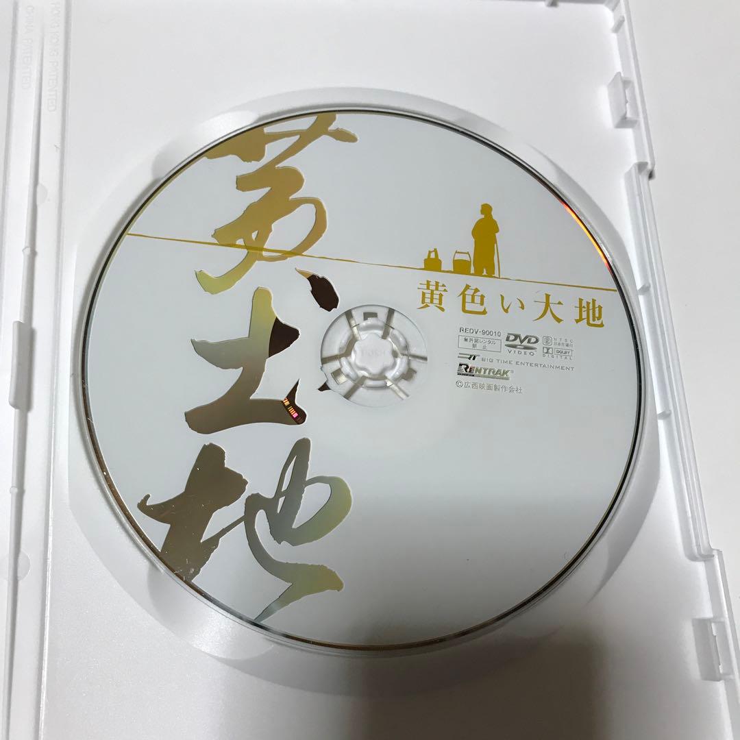 黄色い大地('84中国) DVD セル版