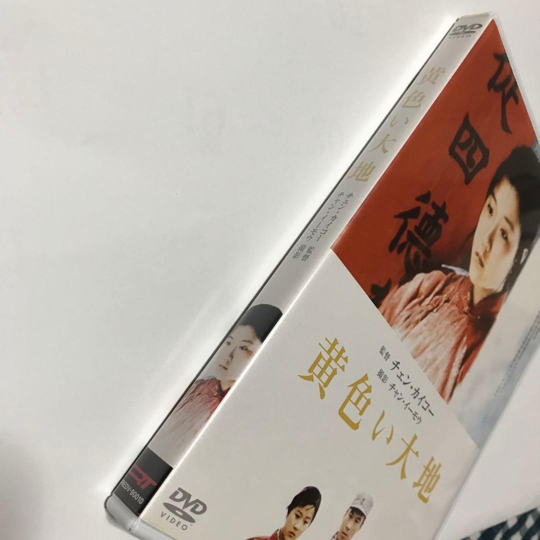 黄色い大地('84中国) DVD セル版