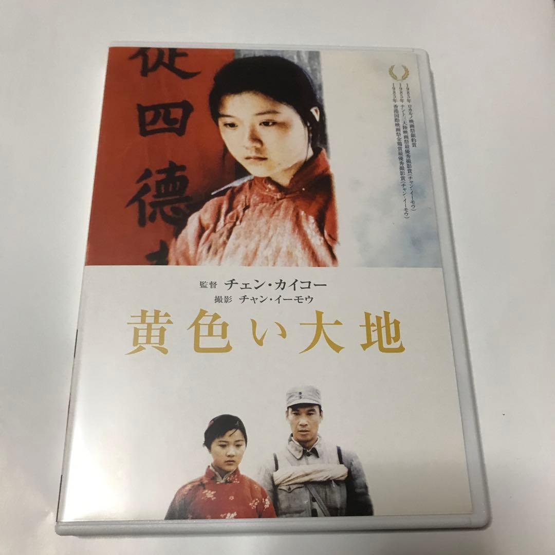 黄色い大地('84中国) DVD セル版