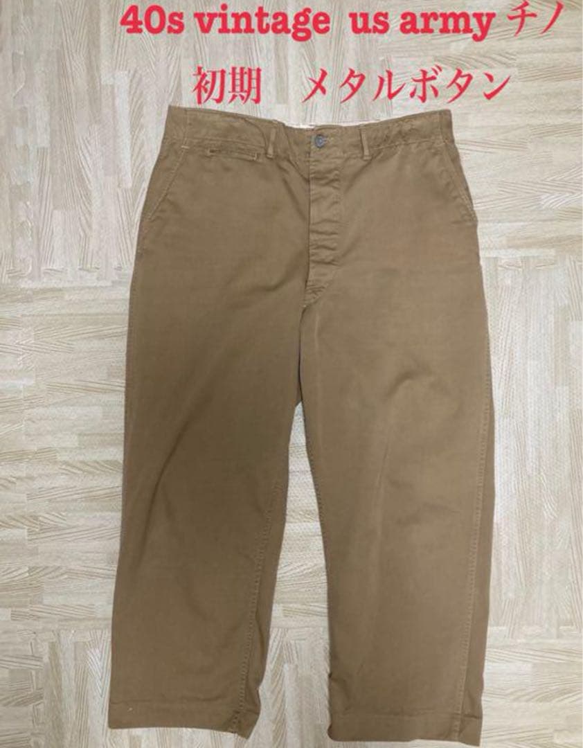 40s ヴィンテージ　41カーキ　us army チノ　メタルボタン