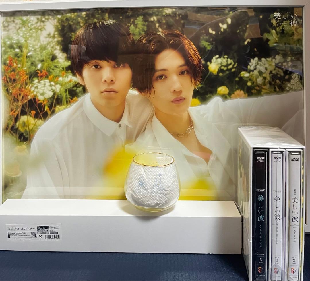 美しい彼　萩原利久、八木勇征　dvd、ポスター、カップ