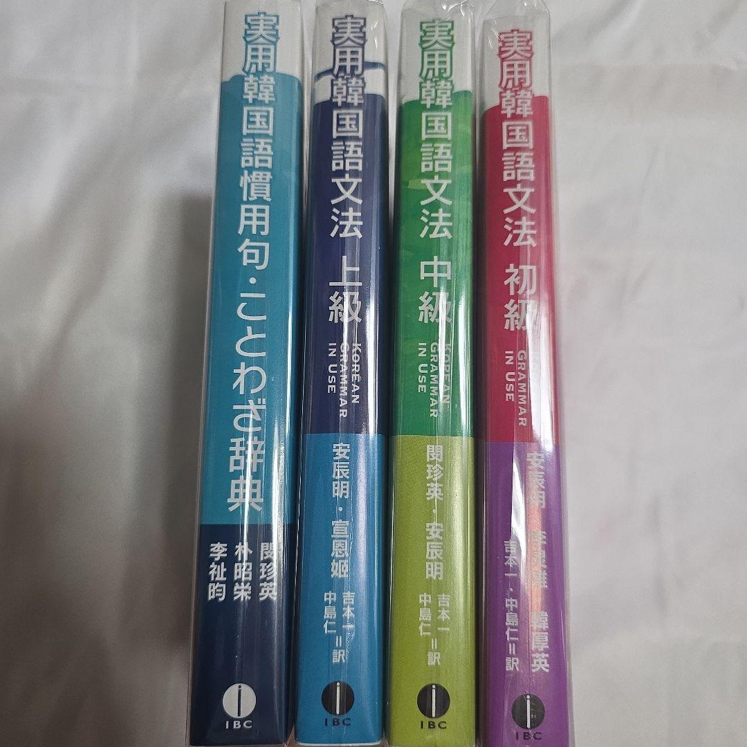 実用韓国語シリーズセット(バラ売り値下げ不可)