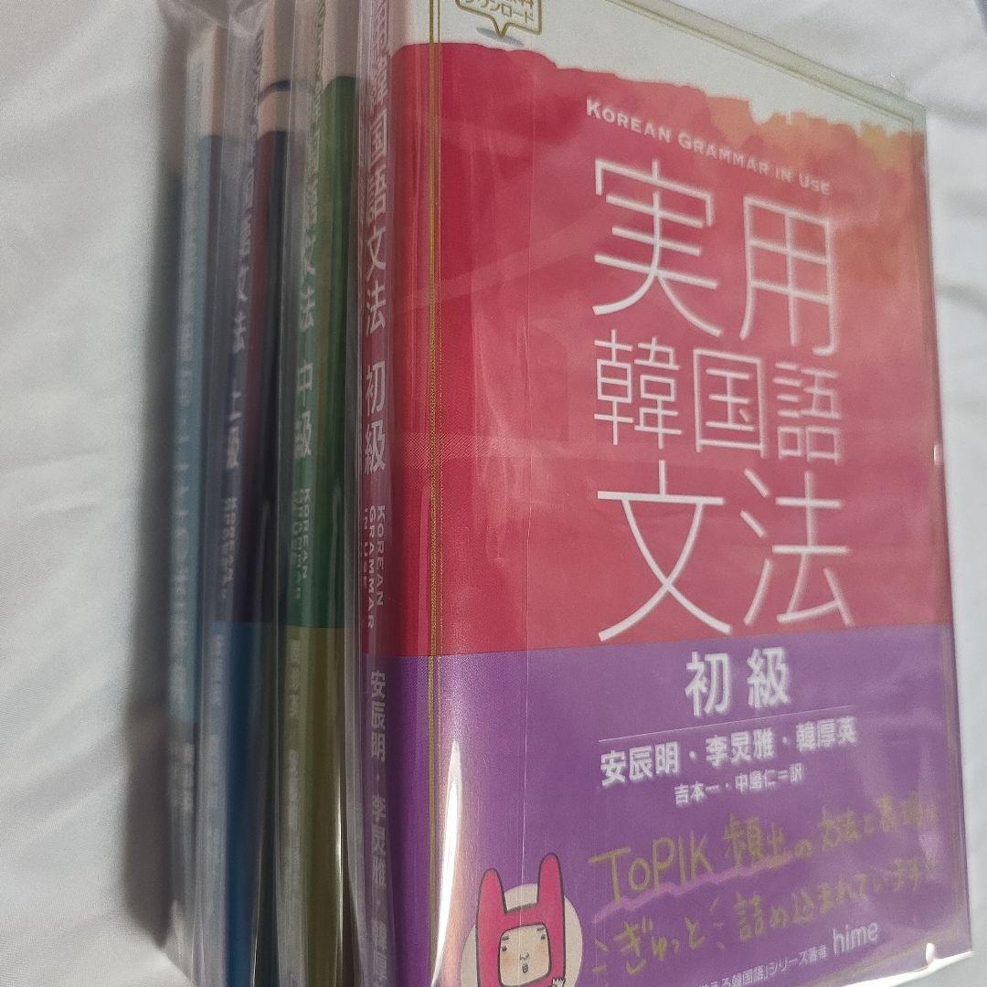 実用韓国語シリーズセット(バラ売り値下げ不可)