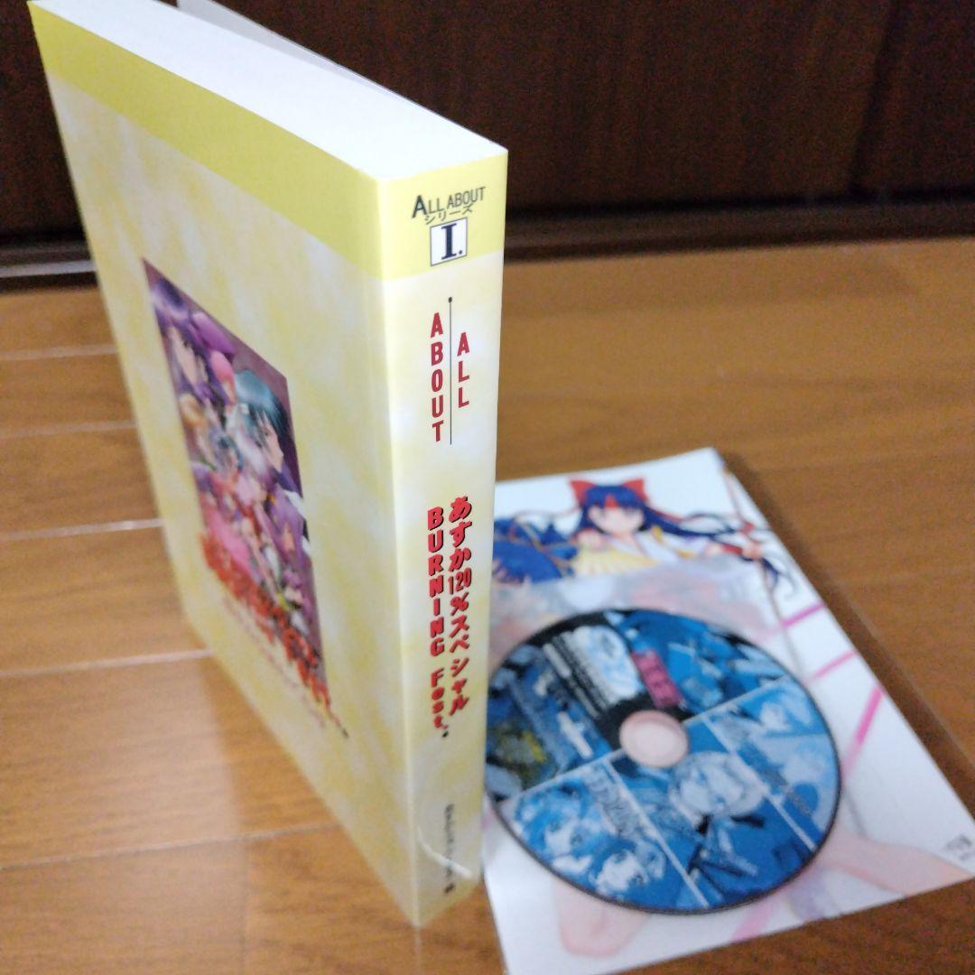 最終在庫 極厚希少本 オールアバウト あすか120％　レトロゲーム