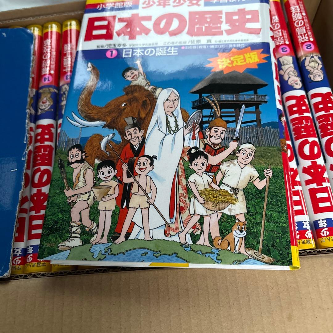 【新品・未使用】即日発送　日本の歴史　小学館版・学習まんが　21巻＋別巻2冊