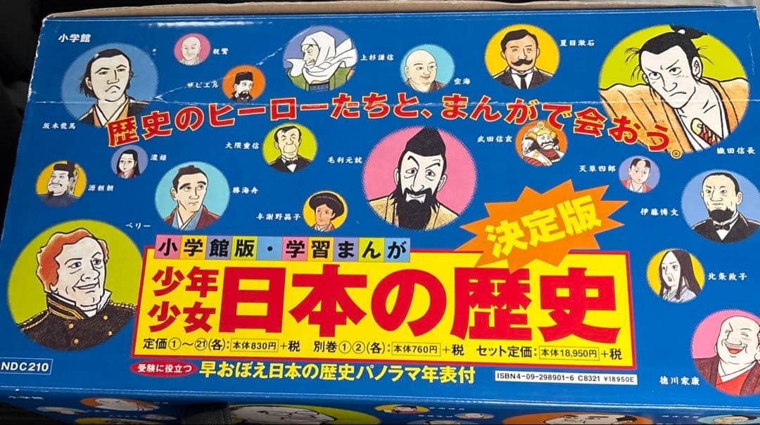 【新品・未使用】即日発送　日本の歴史　小学館版・学習まんが　21巻＋別巻2冊