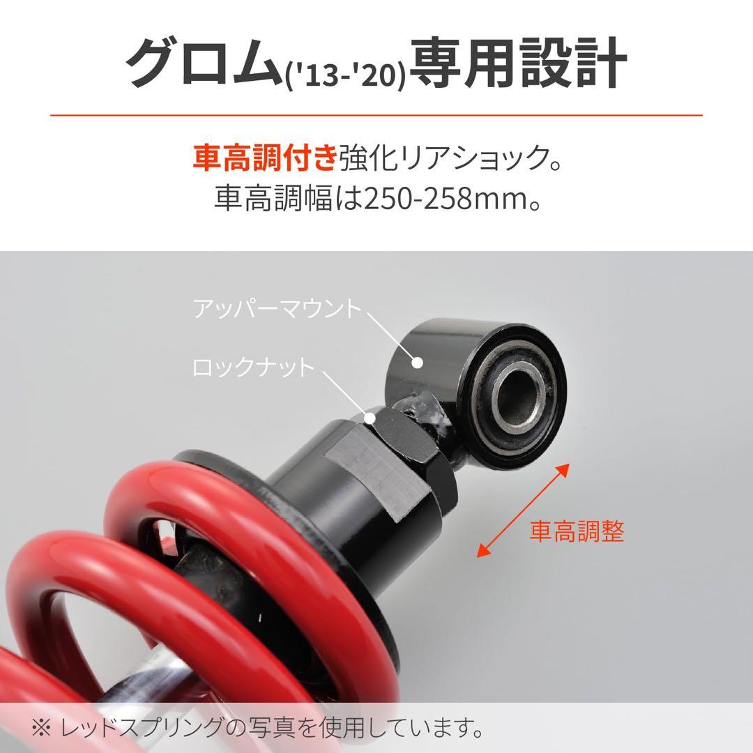デイトナ リアサスペンション グロム 車高調整機能付き 92483