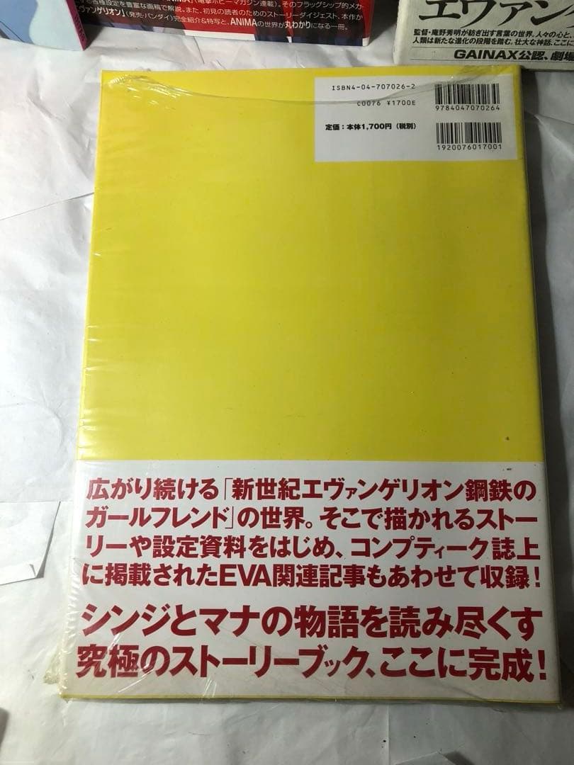 新世紀エヴァンゲリオン 本 4冊 セット