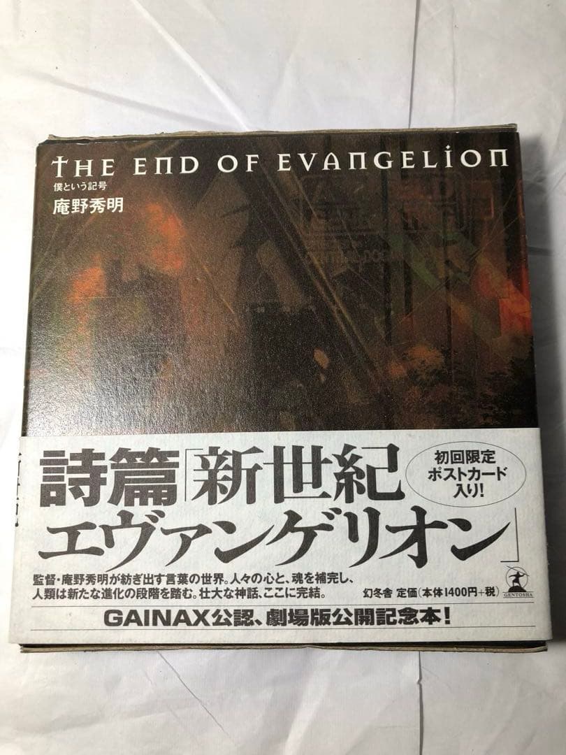 新世紀エヴァンゲリオン 本 4冊 セット