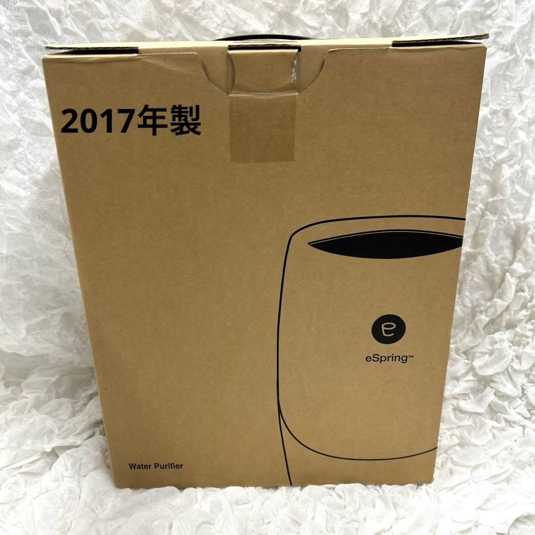 アムウェイ eSpring浄水器 II 2017年製