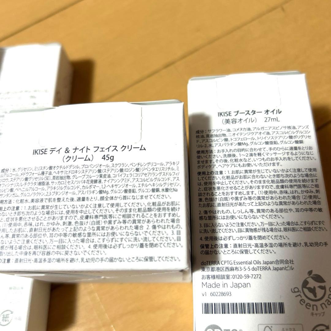 ドテラ【新品】IKISE スキンケア ７点セット