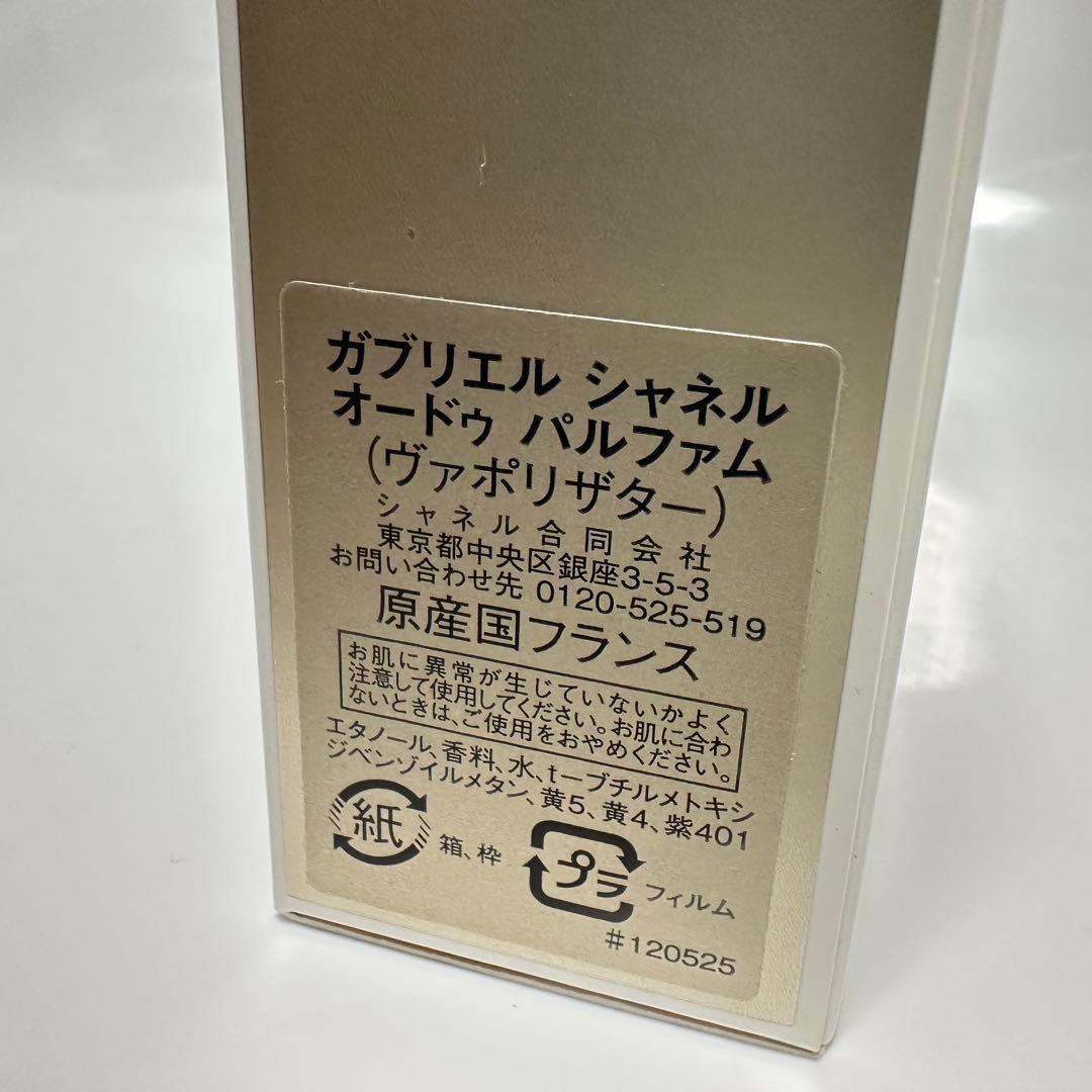 CHANEL シャネル ガブリエル オードパルファム 100ml 正規品